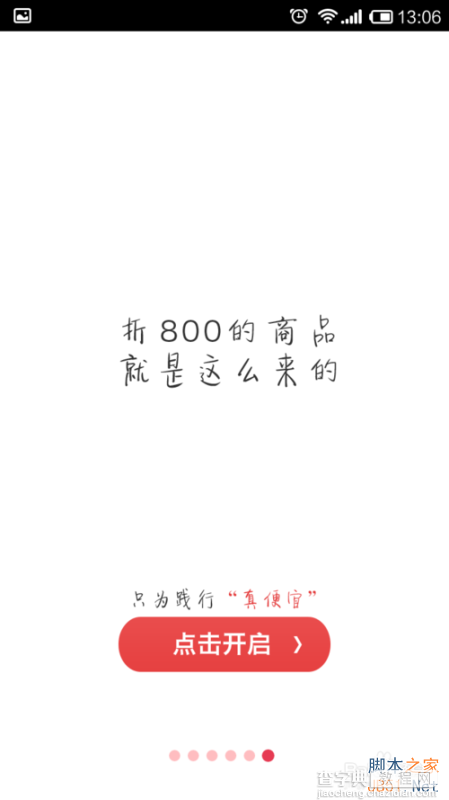 折800手机版怎么用?如何用折800省钱?4