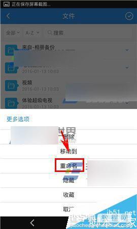 乐视云盘怎么重命名自动备份下来的文件?4
