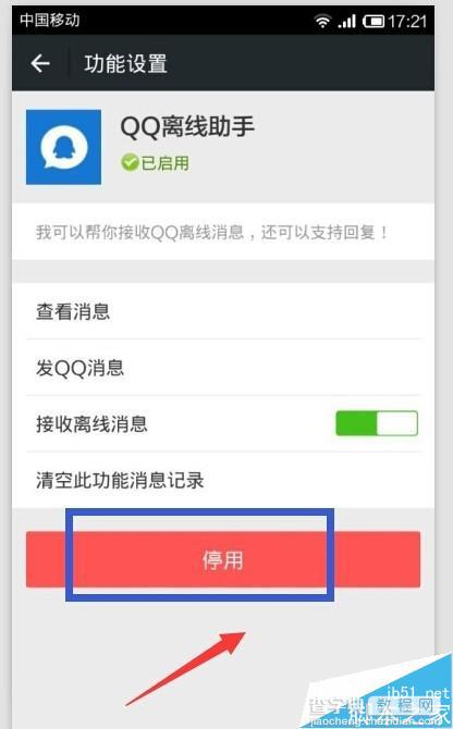 微信如何接收qq离线消息?微信接收qq离线消息方法介绍9