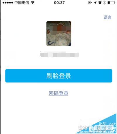 支付宝刷脸登陆怎么拍摄脸部照片?6