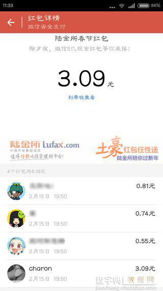 微信6.1摇一摇抢红包攻略以及微信红包超过200元上限方法3