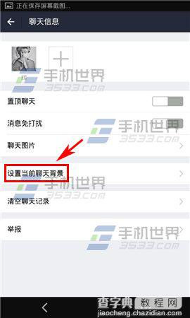 手机支付宝9.0怎么更换聊天背景？4