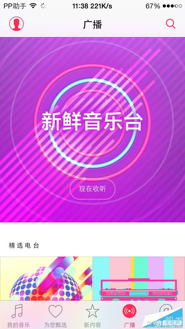 Apple Music怎么用？苹果Apple Music听音乐使用教程8