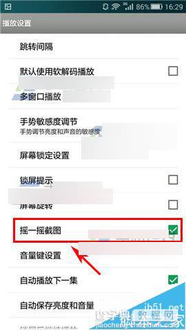 MoboPlayer摇一摇截图在哪开启?如何开启?4