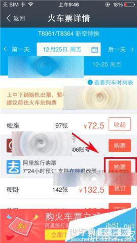 支付宝手机客户端怎么购买2016年春运火车票?5