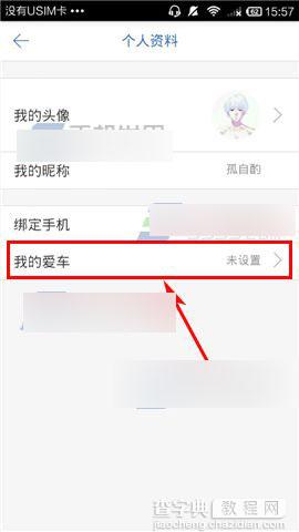 易车怎么绑定汽车品牌?4