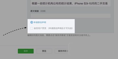 微信公众号赞赏功能怎么使用？微信公众号赞赏功能使用教程2