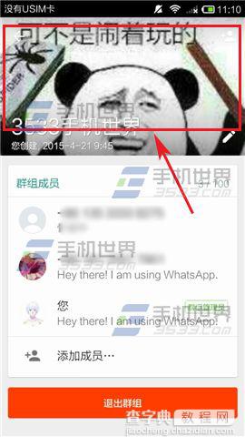 WhatsApp怎么修改更换群组头像?4