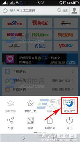 悟空浏览器怎么开启夜间模式？悟空浏览器开启夜间模式的方法3