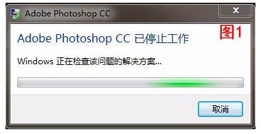 photoshop不能打开png提示停止工作怎么办?1