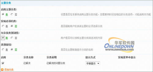 Discuz!开启使用HTML、主题分类、分类信息的方法6