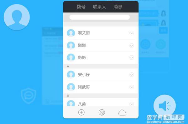 360免费电话是什么?360免费电话的使用方法介绍4