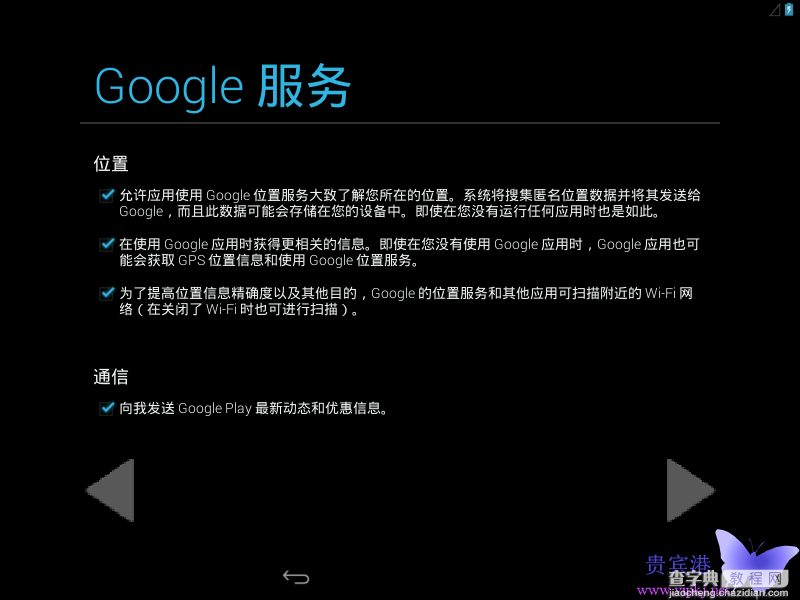 在PC上安装Android系统的图文教程21