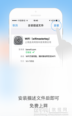 IOS8-8.1越狱版失败解决办法以及WiFi万能钥匙iOS正版安装使用教程9
