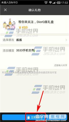 陌陌怎么送礼物？陌陌礼物商城的使用方法6