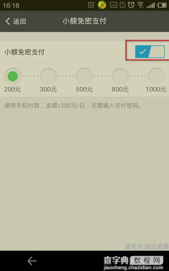 小额免密支付怎么取消 支付宝钱包如何关闭小额免密支付5