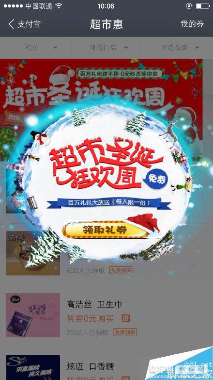 支付宝超市圣诞狂欢周活动介绍 免费领取超市优惠券方法3