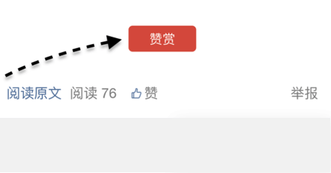 微信公众号赞赏功能怎么使用？微信公众号赞赏功能使用教程7