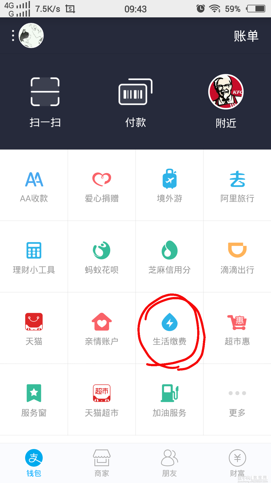 支付宝可以交物业费吗 支付宝支付物业费教程1