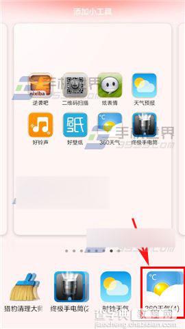 360天气怎么在手机桌面显示?2