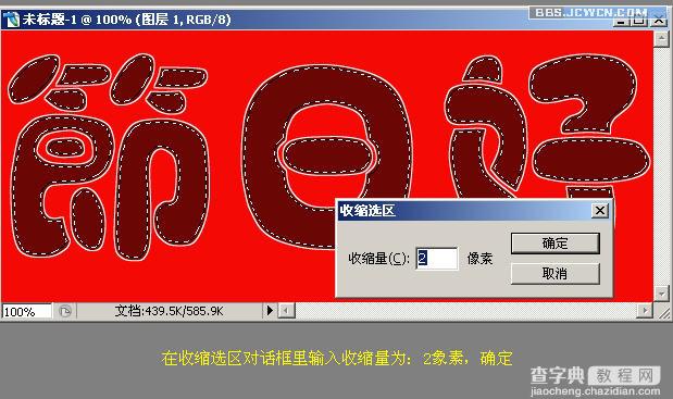 Photoshop入门教程：制作节日花纹特效字8