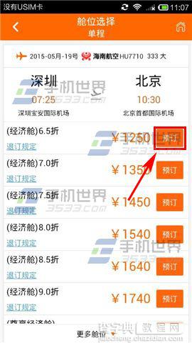 芒果旅游怎么查询购买机票？5