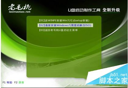 怎么用老毛桃u盘装win7系统 老毛桃u盘装win7系统教程图解2