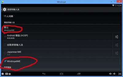 文卓爷模拟器输入法乱码或无法输入问题解决办法5