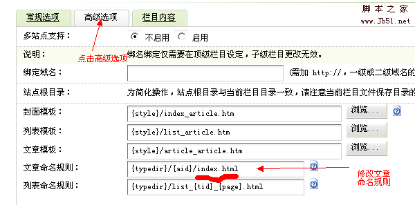 织梦Dedecms系统SEO优化之网站URL目录优化4