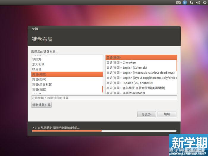 Ubuntu操作系统安装图文教程8