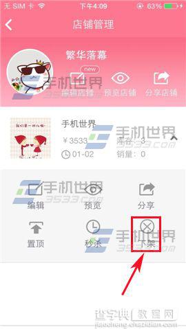 喵喵微店过期商品怎么下架？喵喵微店下架商品的方法4