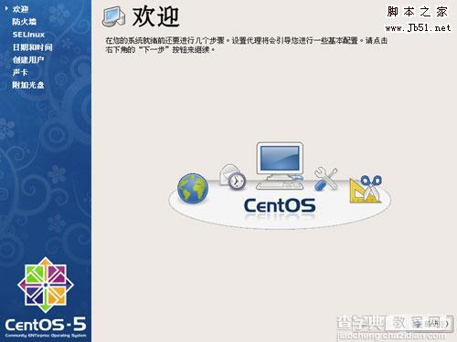 CentOS 操作系统安装图文教程13