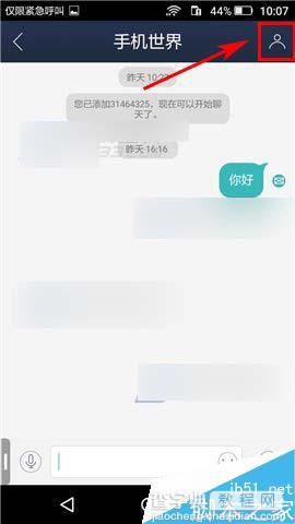 密语app怎么设置聊天背景?2