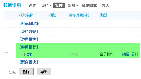 详解Discuz! 7.0 数据调用功能图文教程7