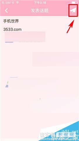 粉粉日记app中粉粉圈怎么发布话题?4