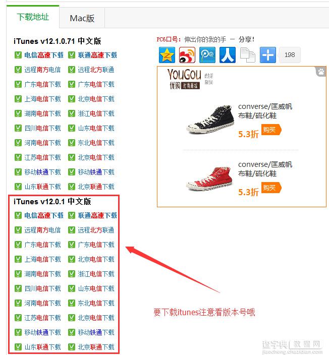 itunes更新后其他助手无法连接手机现象的解决方法介绍9