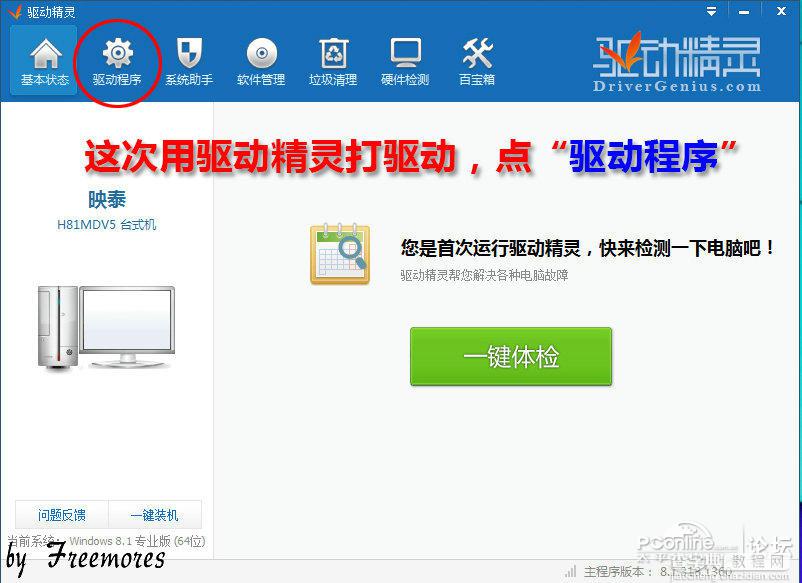 U盘UEFI硬装WIN8.1 64位专业系统，是怎样练成的47