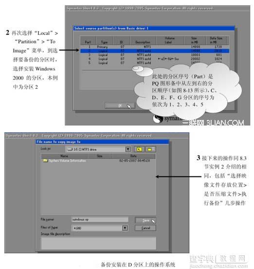 怎么备份和恢复双操作系统及其注意事项3