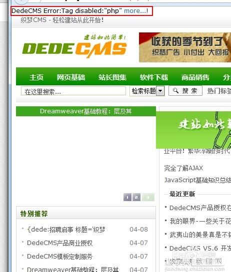 DedeCMS Error:Tag disabled: