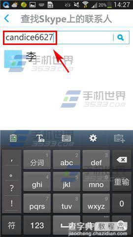 skype怎么添加好友?skype添加好友方法介绍2