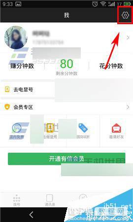 有信app在哪里切换听筒模式?怎么切换听筒模式?2