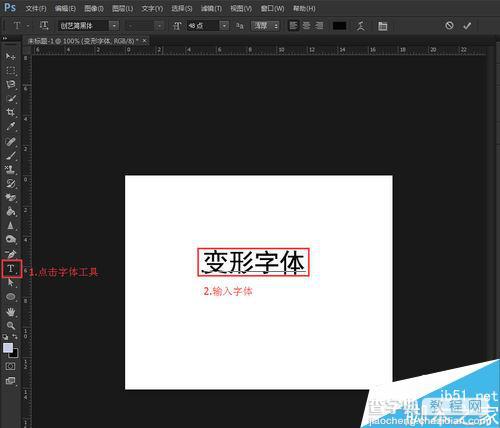 ps如何制作变形字体?PS变形字体方法介绍3