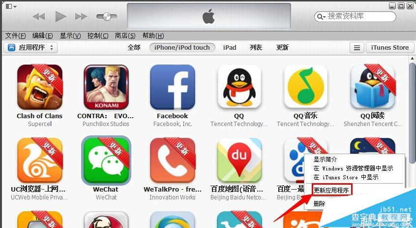 iTunes怎么更新苹果手机已下载的app？iTunes更新app图文教程5