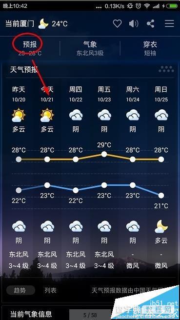 360天气预报怎么查看未来一周的天气情况?3