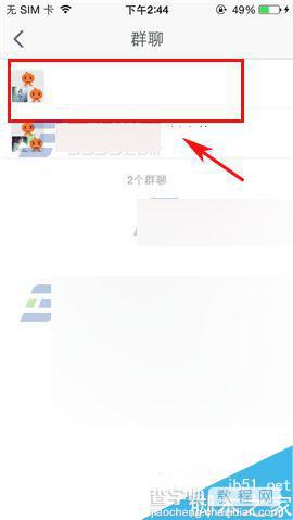 手机淘宝在哪里退出群聊?手机淘宝退出群聊方法介绍3
