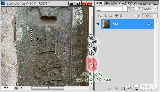 Photoshop制作石碑上逼真的浮雕立体字效果10