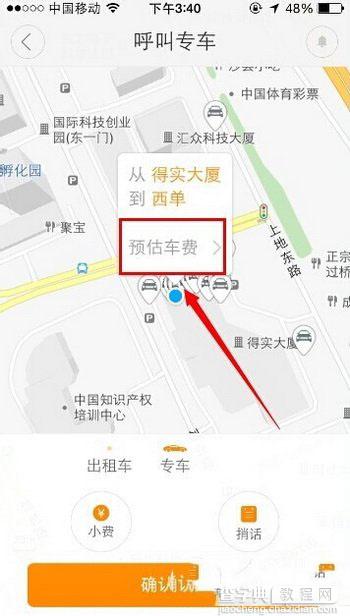 滴滴专车是什么？怎么用？滴滴专车使用方法图文步骤7