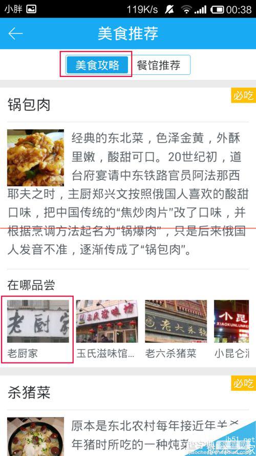 百度旅游获取当地美食攻略的方法6