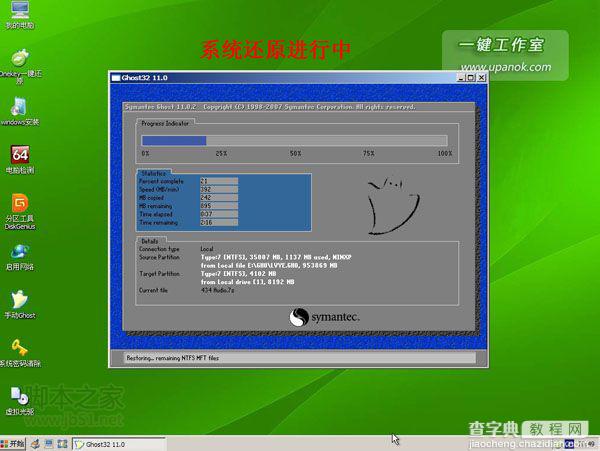 制作win7 u盘系统启动盘 一键U盘启动盘制作安装系统教程11