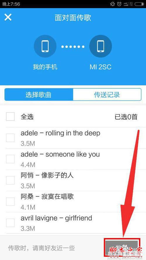 酷狗如何用手机面对面传歌？7